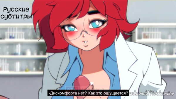 Хентай Доктор Максин. ASMR Roleplay.